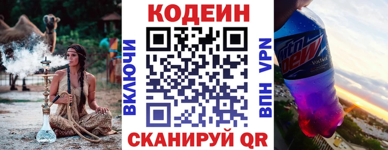 Кодеин Purple Drank  где купить наркоту  blacksprut ссылка  Красновишерск 